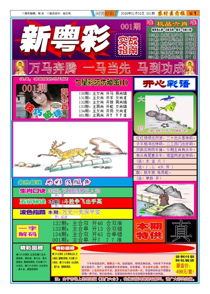 001期新粤彩1[图]