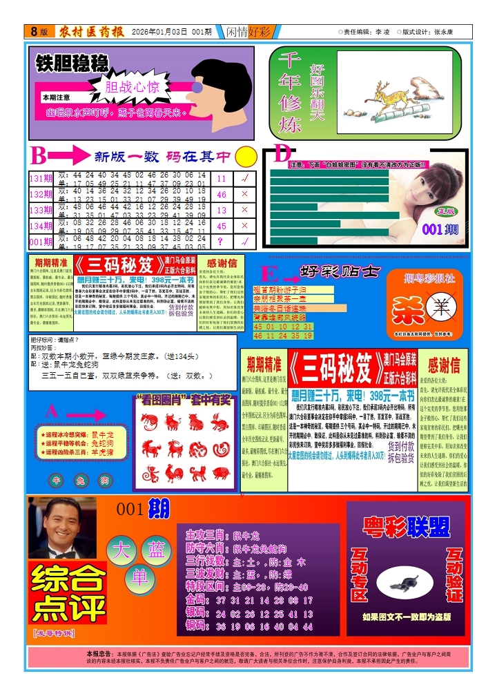 001期新粤彩2[图]